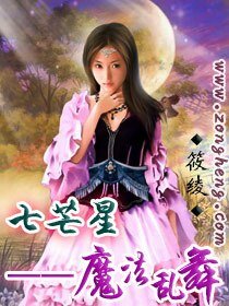 七芒星—魔法乱舞