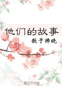 [合集]他们的故事